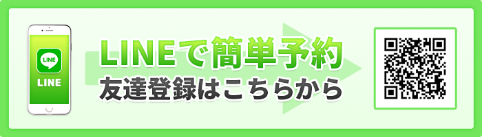 LINE予約